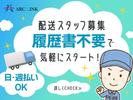 株式会社アークリンク(AD0610866481)のアルバイト写真