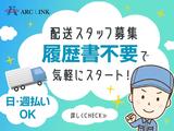 株式会社アークリンク(AD0610866481)のアルバイト写真