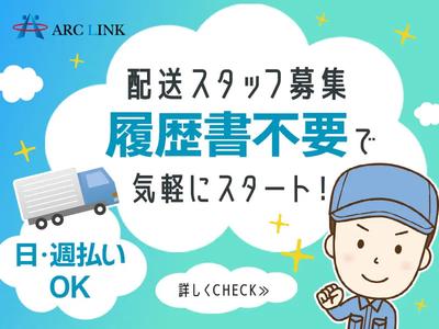 株式会社アークリンク(AD0610866481)のアルバイト写真