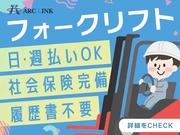株式会社アークリンク(AD0527472204)のアルバイト写真(メイン)