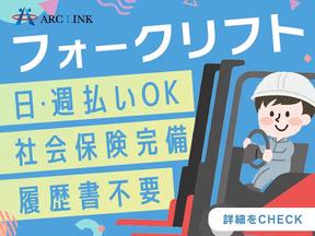 株式会社アークリンク(AD0527472204)のアルバイト写真