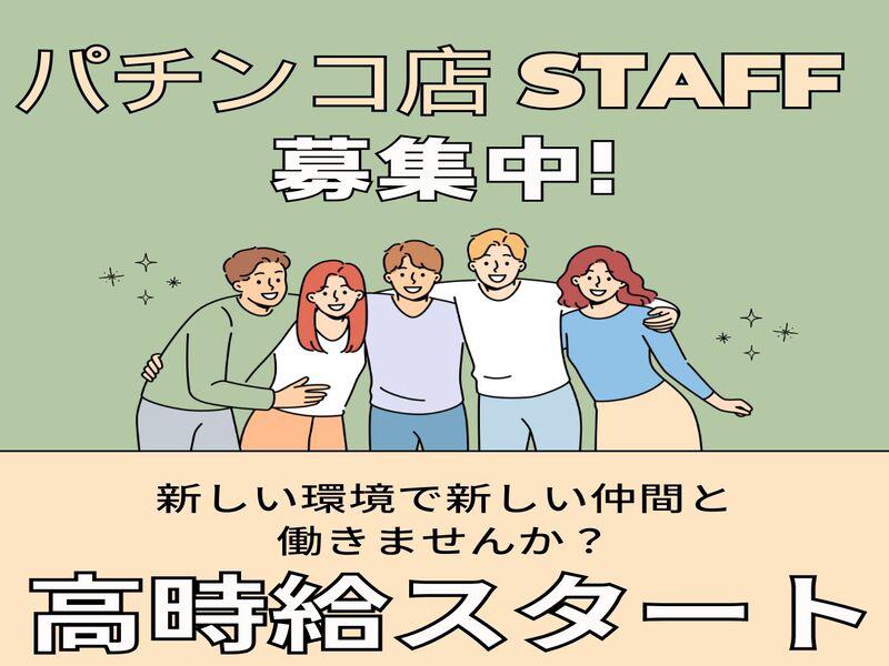 【週払い可】【パチンコホールスタッフ募集】日払いOK◎勤務初日か...