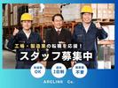 株式会社アークリンク(AD0620143201)のアルバイト写真