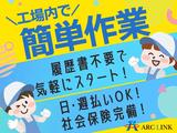 株式会社アークリンク(AD0526427932)のアルバイト写真
