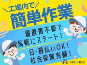 株式会社アークリンク(AD0526427932)のアルバイト写真(メイン)