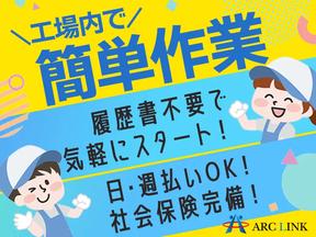 株式会社アークリンク(AD0526427932)のアルバイト写真