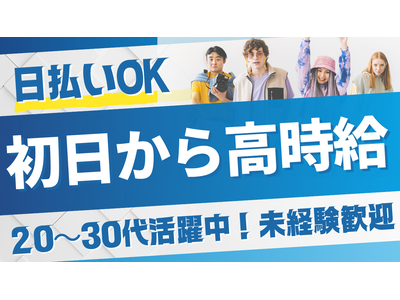 株式会社アークリンク(60522)のアルバイト