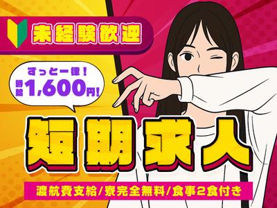 株式会社アークリンク ｴｸｼﾌﾞ蓼科(洗い場)のアルバイト写真