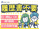 株式会社アークリンク(AD0321805635)のアルバイト写真