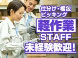 株式会社アーティカル【軽作業/川崎】のアルバイト写真