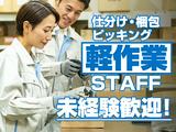 株式会社アーティカル【軽作業/桑名】のアルバイト写真