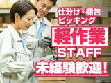 株式会社アーティカル【軽作業/桑名】のアルバイト写真