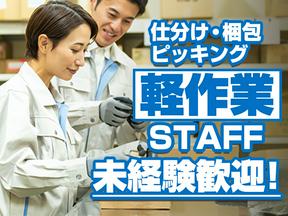 株式会社アーティカル【軽作業/神戸】のアルバイト写真