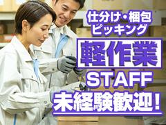 株式会社アーティカル【軽作業/川崎】(72)のアルバイト