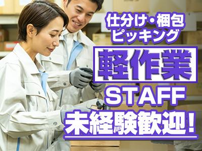 株式会社アーティカル【軽作業/川崎】(14)のアルバイト