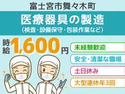 アルムメディカルサポート株式会社 山口支店/FH272※勤務地:静岡県富士宮市（社員寮完備）のアルバイト写真(メイン)