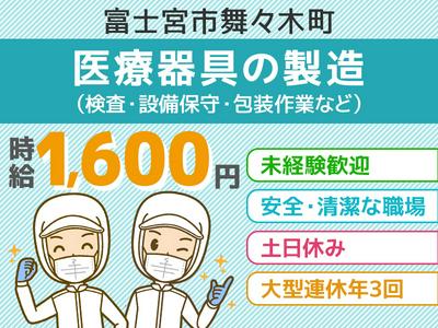 アルムメディカルサポート株式会社 山口支店/FH272※勤務地:静岡県富士宮市（社員寮完備）のアルバイト