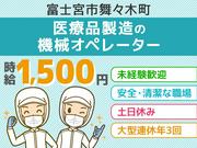 アルムメディカルサポート株式会社 新宿採用センター/FH321※勤務地:静岡県富士宮市（社員寮完備）のアルバイト写真(メイン)