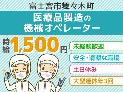 アルムメディカルサポート株式会社 札幌採用センター/FH321※勤務地:静岡県富士宮市（社員寮完備）のアルバイト