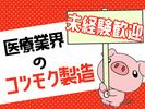 アルムメディカルサポート株式会社 広島採用センターA06※勤務地:静岡県富士宮市（社員寮完備）のアルバイト写真