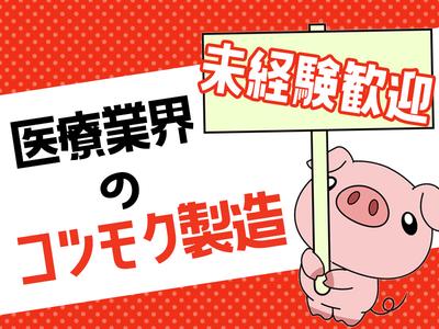 アルムメディカルサポート株式会社 広島採用センターA06※勤務地:静岡県富士宮市（社員寮完備）のアルバイト写真