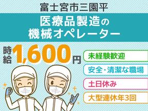 アルムメディカルサポート株式会社 熊本採用センター/FH321※勤務地:静岡県富士宮市（社員寮完備）のアルバイト写真