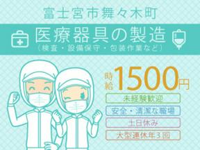 アルムメディカルサポート株式会社 名古屋採用センター/FH272※勤務地:静岡県富士宮市（社員寮完備）のアルバイト写真