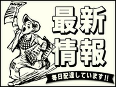 株式会社朝日新聞立川総合販売/田園調布_夕刊(武蔵中原)のアルバイト