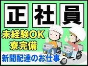 株式会社朝日新聞立川総合販売/立川_社員_(東中神)のアルバイト写真(メイン)