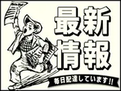 株式会社朝日新聞立川総合販売/南平_朝刊(豊田)のアルバイト