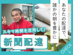 朝日新聞兵庫販売株式会社 芦屋支店 朝刊02のアルバイト