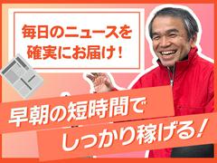 朝日新聞兵庫販売株式会社 芦屋支店 朝刊03のアルバイト