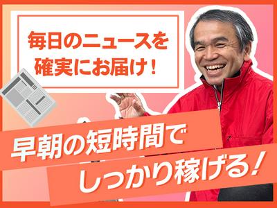 朝日新聞兵庫販売株式会社 芦屋支店 朝刊03のアルバイト