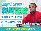 朝日新聞兵庫販売株式会社 熊内支店 朝刊のアルバイト写真