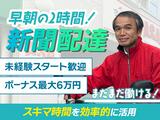 朝日新聞兵庫販売株式会社 芦屋支店 朝刊01のアルバイト写真