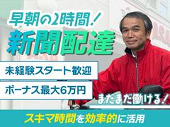 朝日新聞兵庫販売株式会社 芦屋支店 朝刊01のアルバイト