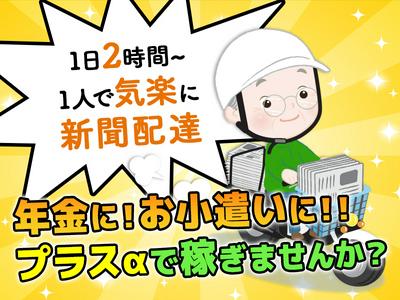 朝日新聞兵庫販売株式会社 芦屋支店 朝刊01のアルバイト