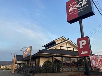 ステーキのあさくま 函南店【200】のアルバイト
