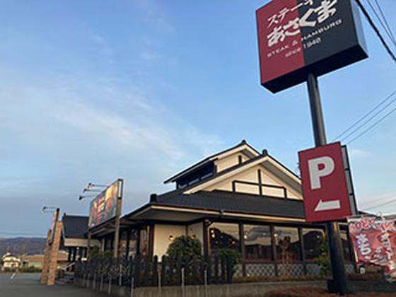 ステーキのあさくま 函南店【200】のアルバイト写真