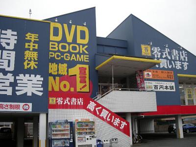 零式書店 豊橋店(Wワーク歓迎)のアルバイト