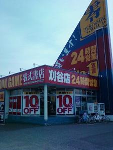 零式書店 刈谷店(Wワーク歓迎)のアルバイト写真