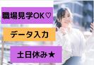 (No.1428)福岡県糟屋郡・事務(株式会社アセットヒューマン)のアルバイト写真