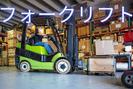 (No.924)大分県中津市大新田・フォークリフト(株式会社アセットヒューマン)のアルバイト写真