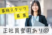 (No.1636)下関市・医療事務(株式会社アセットヒューマン)のアルバイト写真