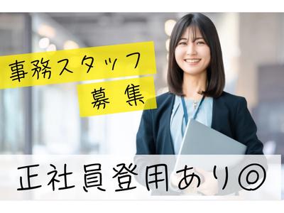 (No.1636)下関市・医療事務(株式会社アセットヒューマン)のアルバイト
