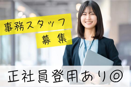 (No.1636)下関市・医療事務(株式会社アセットヒューマン)のアルバイト写真