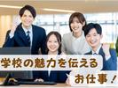 (No.1435)下関市・大学(株式会社アセットヒューマン)のアルバイト写真