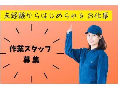 (No.1627)中津市・製品倉庫内(株式会社アセットヒューマン)のアルバイト