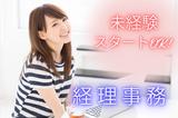 (No.1604)小倉北区・経理事務(株式会社アセットヒューマン)のアルバイト写真