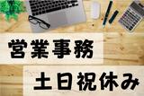 (No.1563)山口市佐山・営業事務(株式会社アセットヒューマン)のアルバイト写真